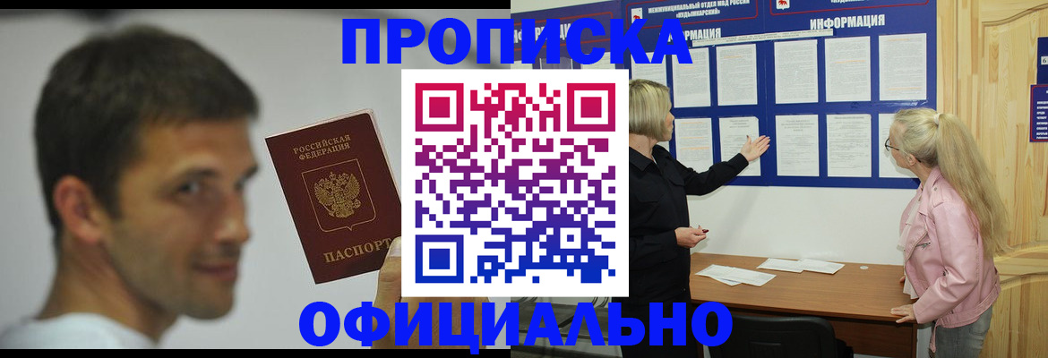 прописка в квартире в Свирске