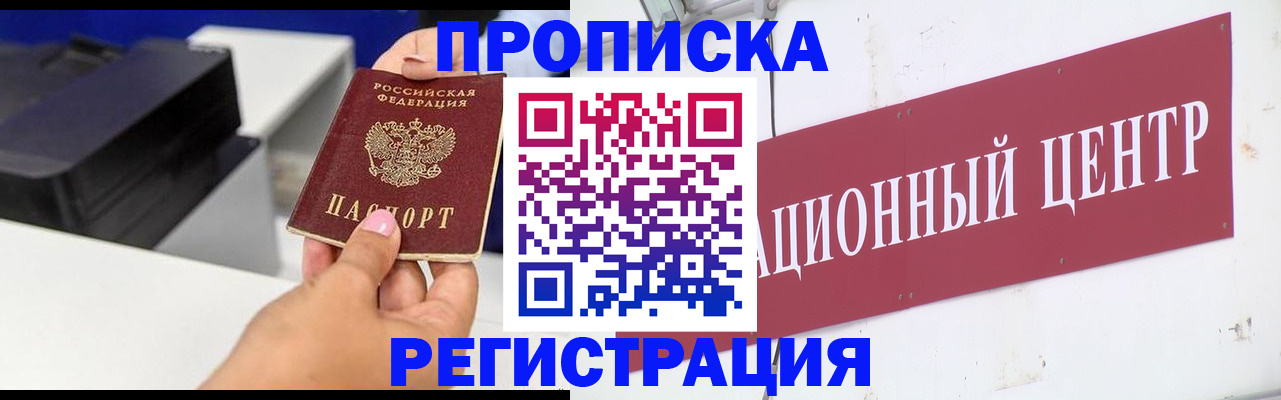 временная прописка в Свирске