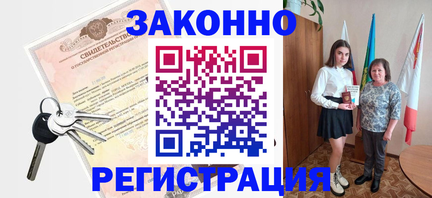 прописка в Свирске