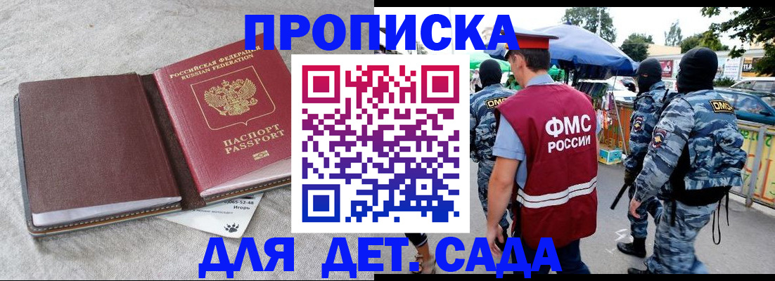 временная прописка в Свирске